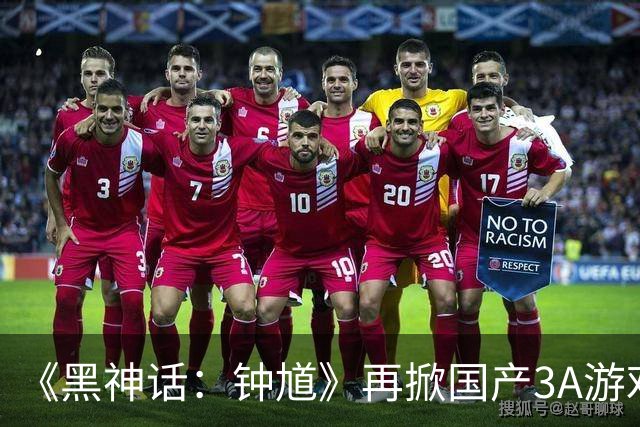 《黑神话：钟馗》再掀国产3A游戏热潮，资本为何观望？